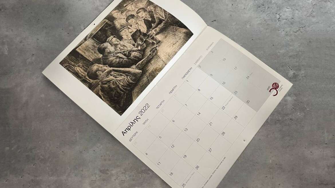 Ημερολόγιο σύγχρονη