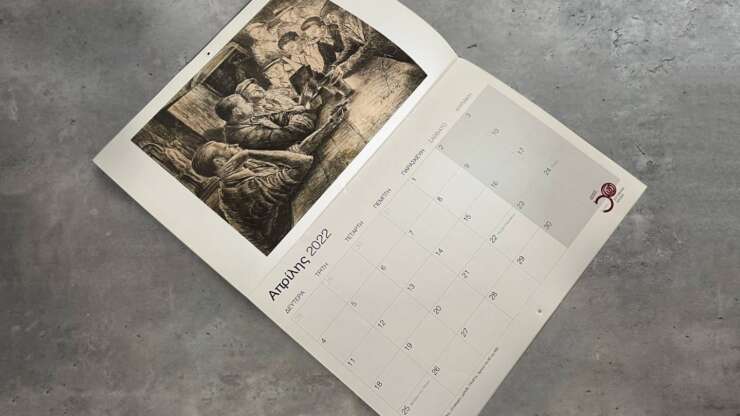 Ημερολόγιο σύγχρονη