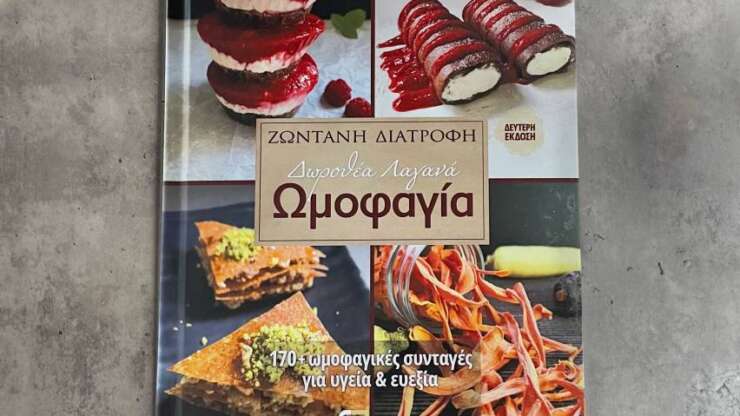 Ωμοφαγία cover