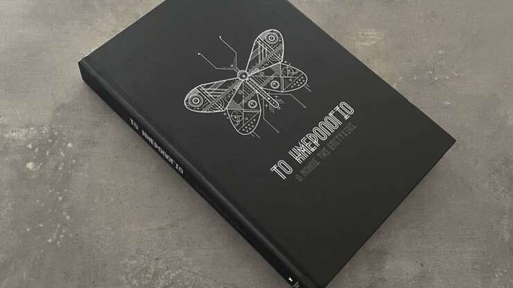 Το ημερολόγιο