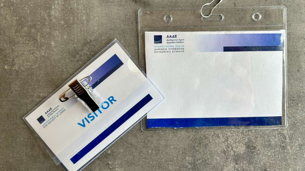 Εταιρικά καρτελάκια ΑΑΔΕ